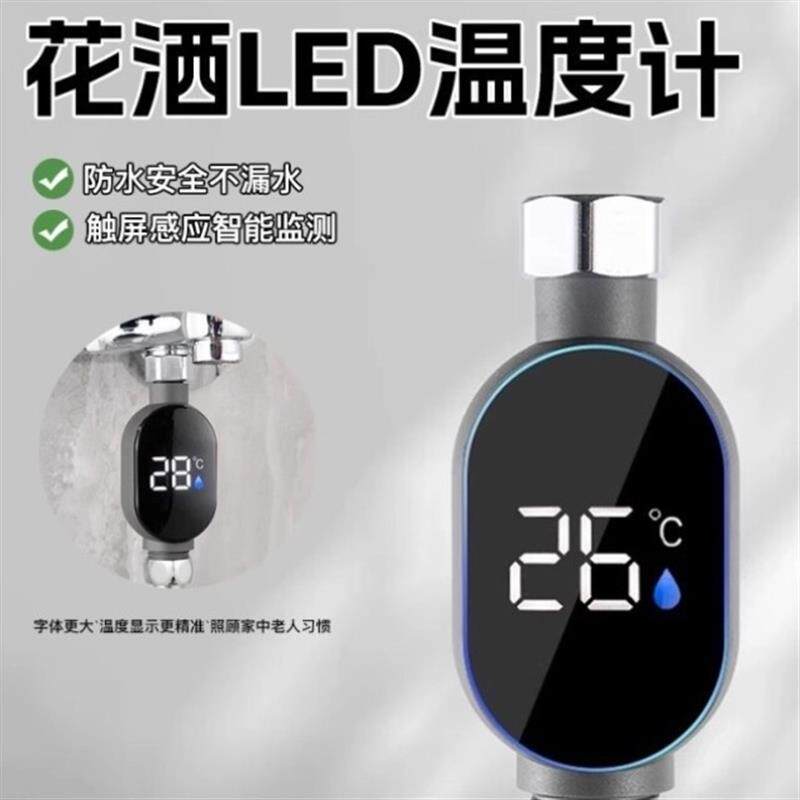 花洒温度显示器水龙头连接器测温淋浴家用智能防水家用电子监厂家