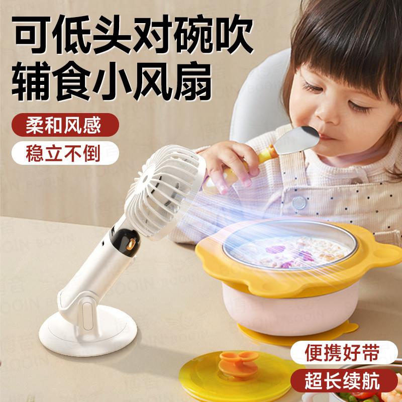 可低头对碗吹】宝宝吹饭小风扇吹辅食神器USB充电小型桌面家厂家