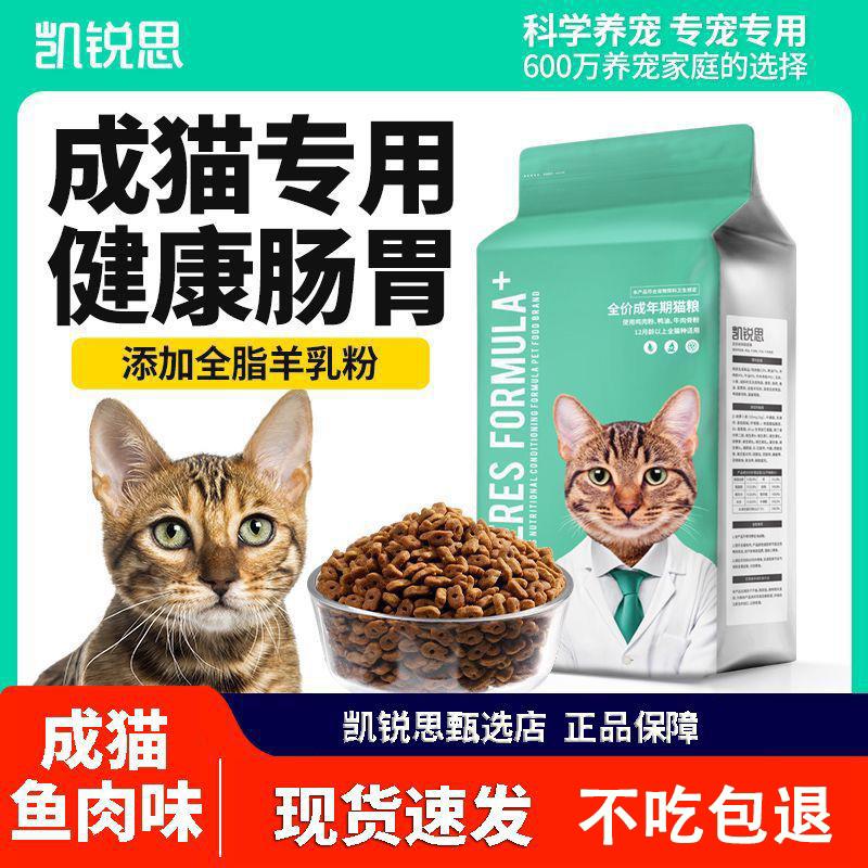 凯锐思猫粮流浪猫粮成专用鱼肉海洋鱼英短萌爵成年专用凯瑞斯厂家