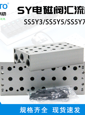SMC型SY3120电磁阀汇流排SS5Y阀板SY5120/SY7120集成块汇流底板