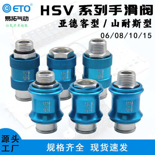 排气阀手滑阀HSV-06/08/10/15气动2分4手推滑动开关一进一出球阀