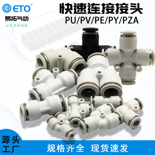 气动快速接头直接PU弯通PV468三通PEPY10121416气管四通接头PZA黑
