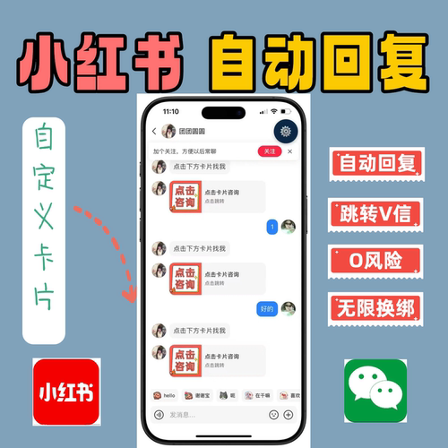 小xhs红书红薯自动回复跳转卡片自定义内容带后台文字卡片
