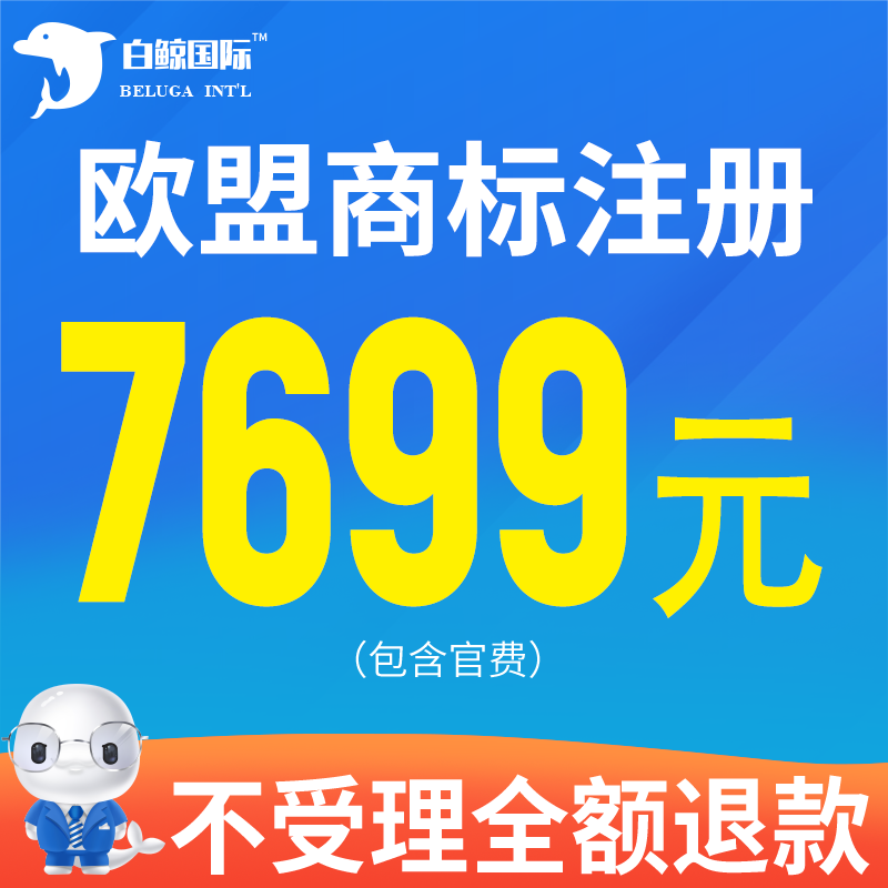 欧盟商标注册申请亚马逊品牌备案R标购买转让logo设计