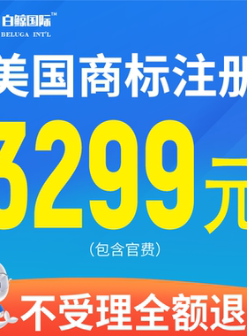美国商标注册申请亚马逊品牌备案使用证据制做宣誓续展转让代理
