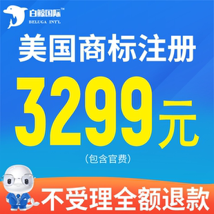 美国商标注册申请亚马逊品牌备案使用证据制做宣誓续展转让代理