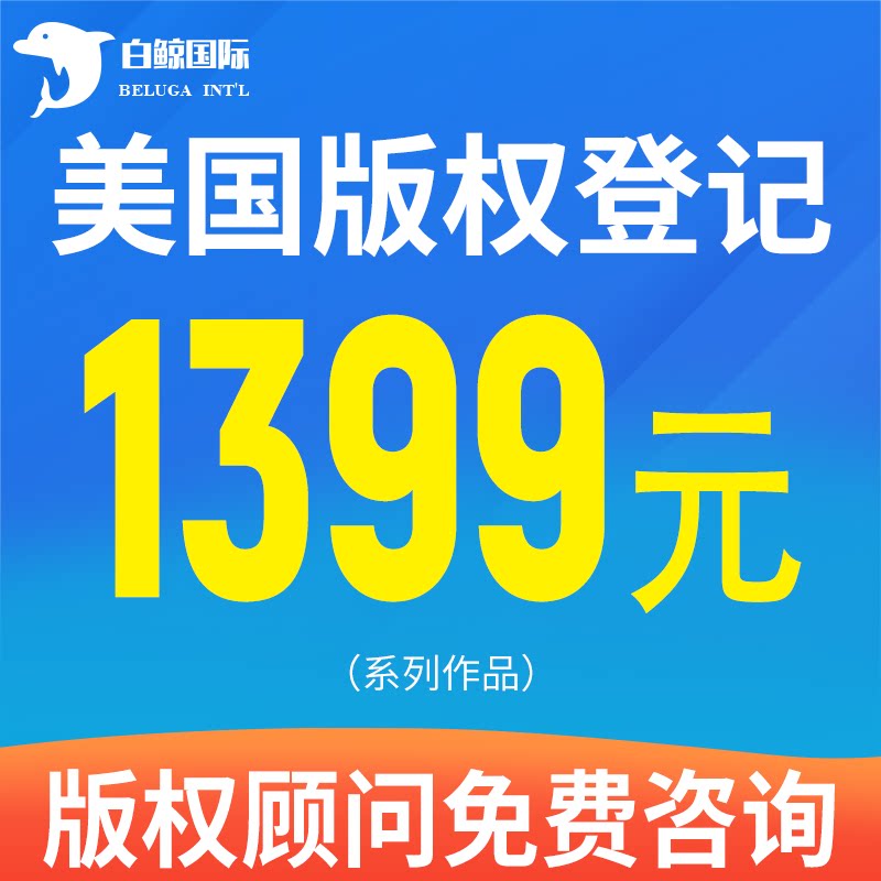 美国版权登记美术文学表演视觉艺术照片影视程序网站logo图案设计