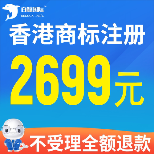 香港商标注册申请续展转让复审
