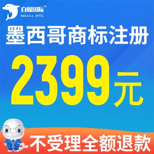 墨西哥商标注册申请亚马逊品牌
