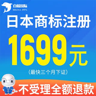 日本商标注册申请亚马逊品牌备案R标购买转让logo设计