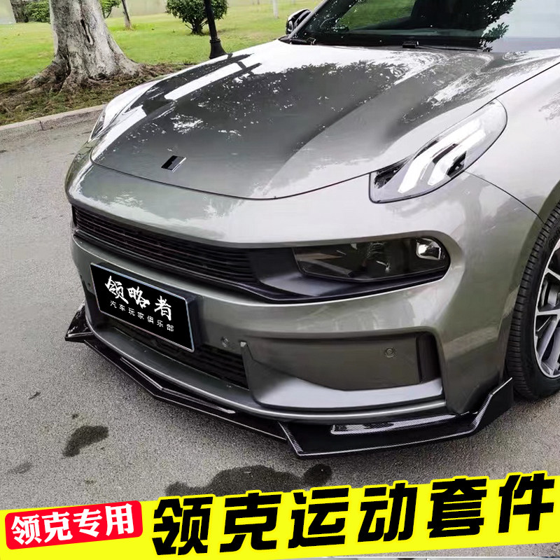 领克03领略者尾翼运动外观套件