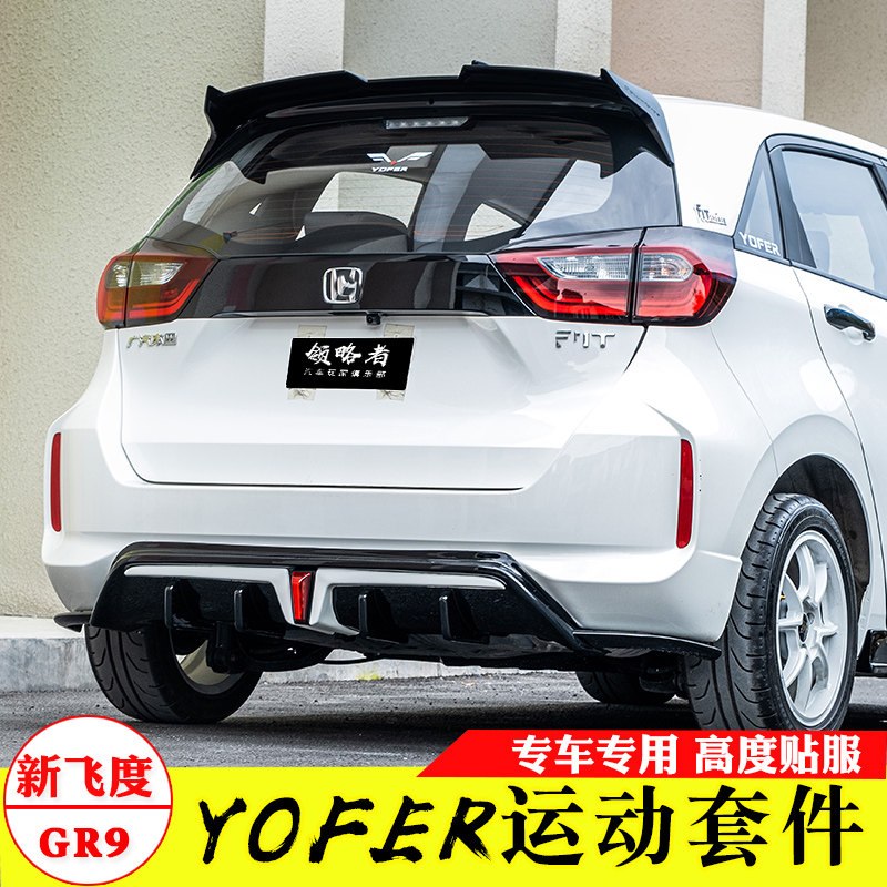 领略者21新飞度yofer运动包围