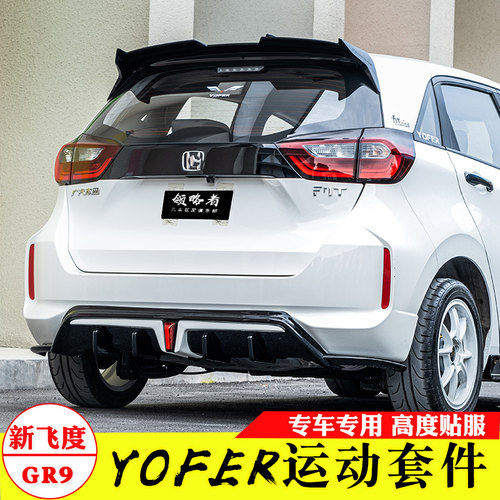领略者21新飞度yofer运动包围