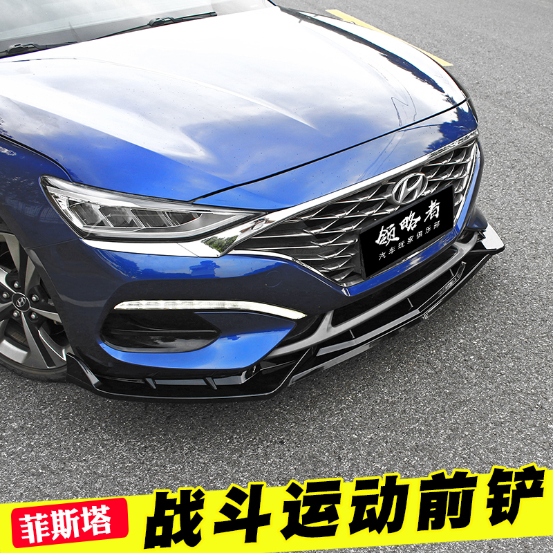 适用于19-22款现代菲斯塔前铲改装 前唇小包围外观运动套件防刮