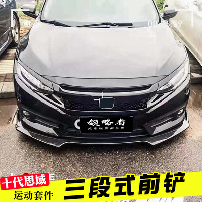 适用16-21十代思域改装运动套件