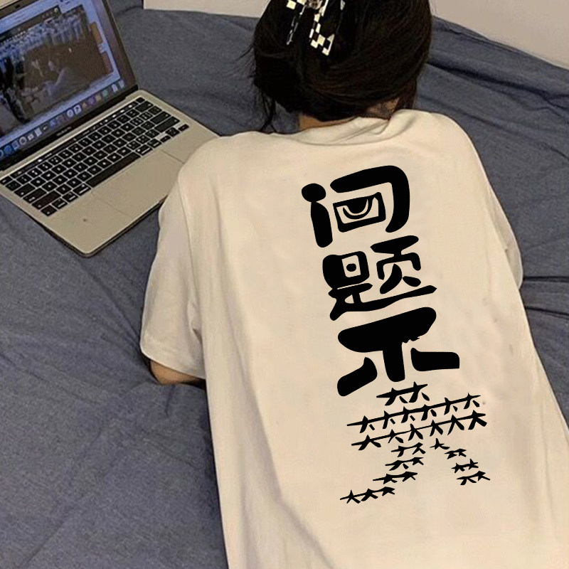 问题不大短袖t恤女夏国潮复古宽松半袖设计感小众独特别致上衣男