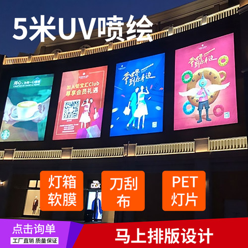 5米UV喷绘无网刀刮布软膜喷绘打印写真车贴灯片商场广告制作灯箱