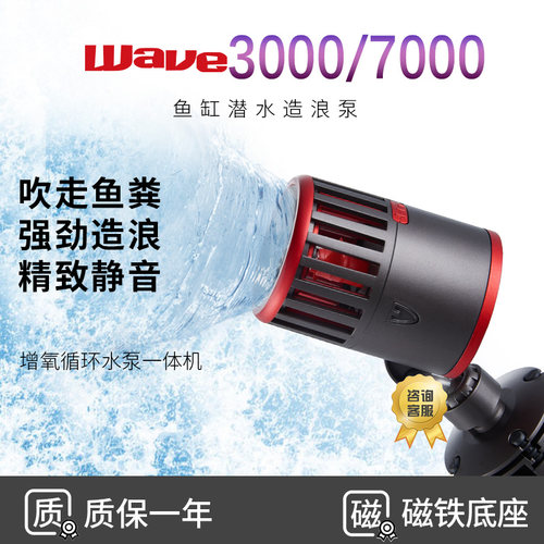 WAVE 小型鱼缸造浪泵磁力海缸原生缸造浪迷你小缸增氧缸底吹粪器