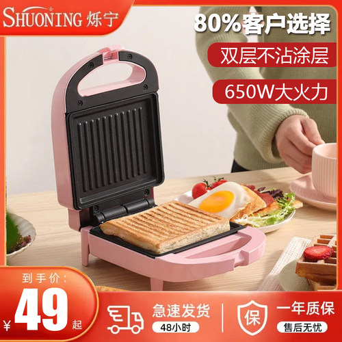 烁宁三明治机小型早餐机厚压封边