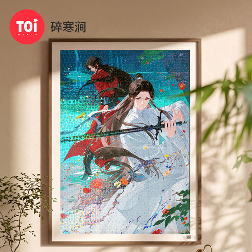 TOI天官赐福幻彩镭射拼图碎寒涧