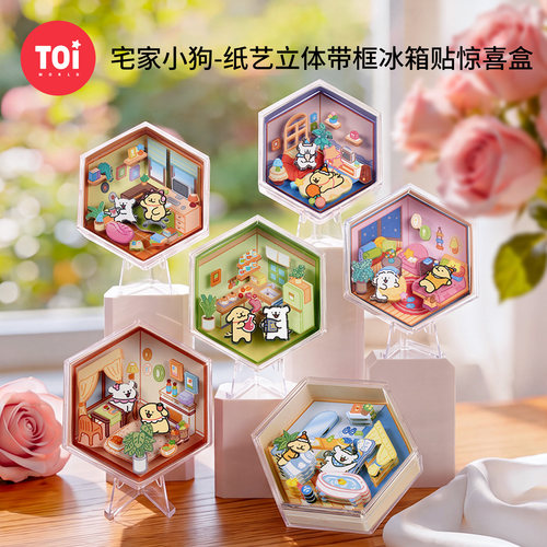 TOI宅家小狗DIY立体拼图