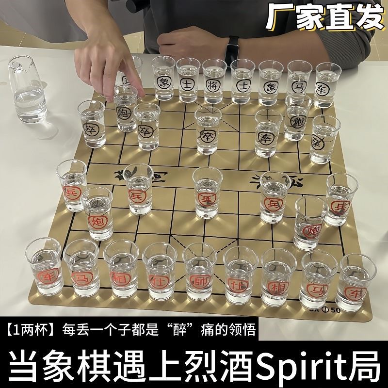 中国象棋白酒杯新款游戏道具