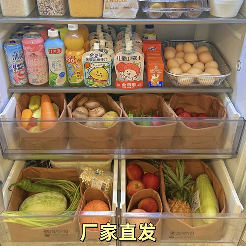 冰箱整理盒收纳盒牛皮纸袋分装