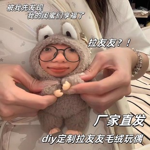 定制人脸玩偶创意恶搞拉友友公仔挂件送朋友整蛊抽象搞笑照片礼物