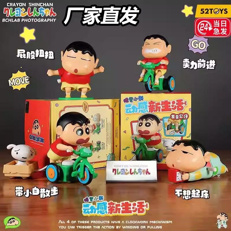蜡笔小新不想起床爬行发条玩具动感新生活骑行带小白散步会动玩偶