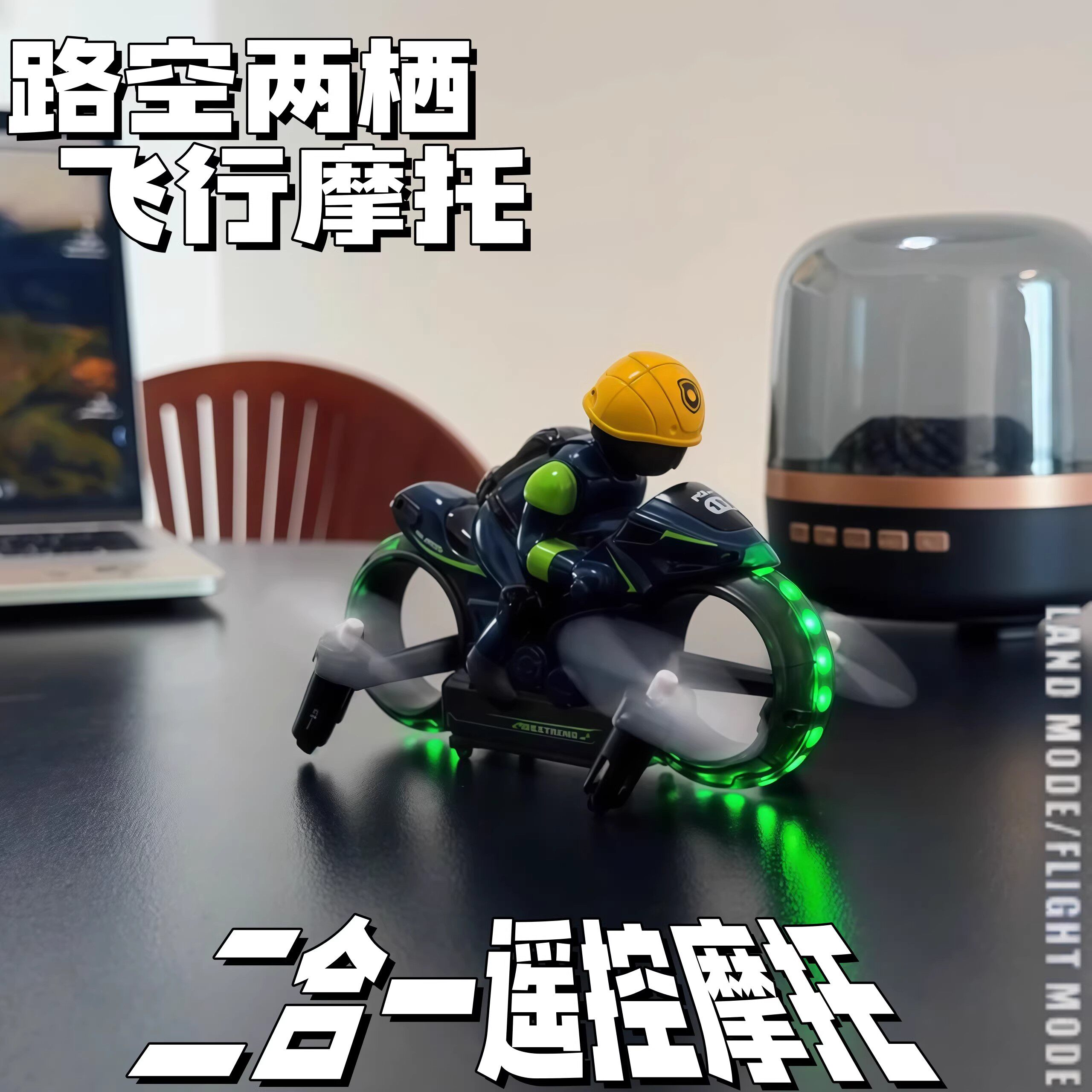 陆空两栖飞行摩托一键起降无人机
