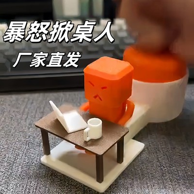 3D打印暴怒老板打工人掀桌按压发射diy搞怪解压情绪稳定组装玩具