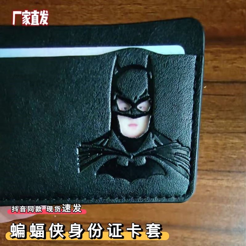 蝙蝠侠身份证卡套漫威周边个性饭卡校园卡套随身出生证件保护套