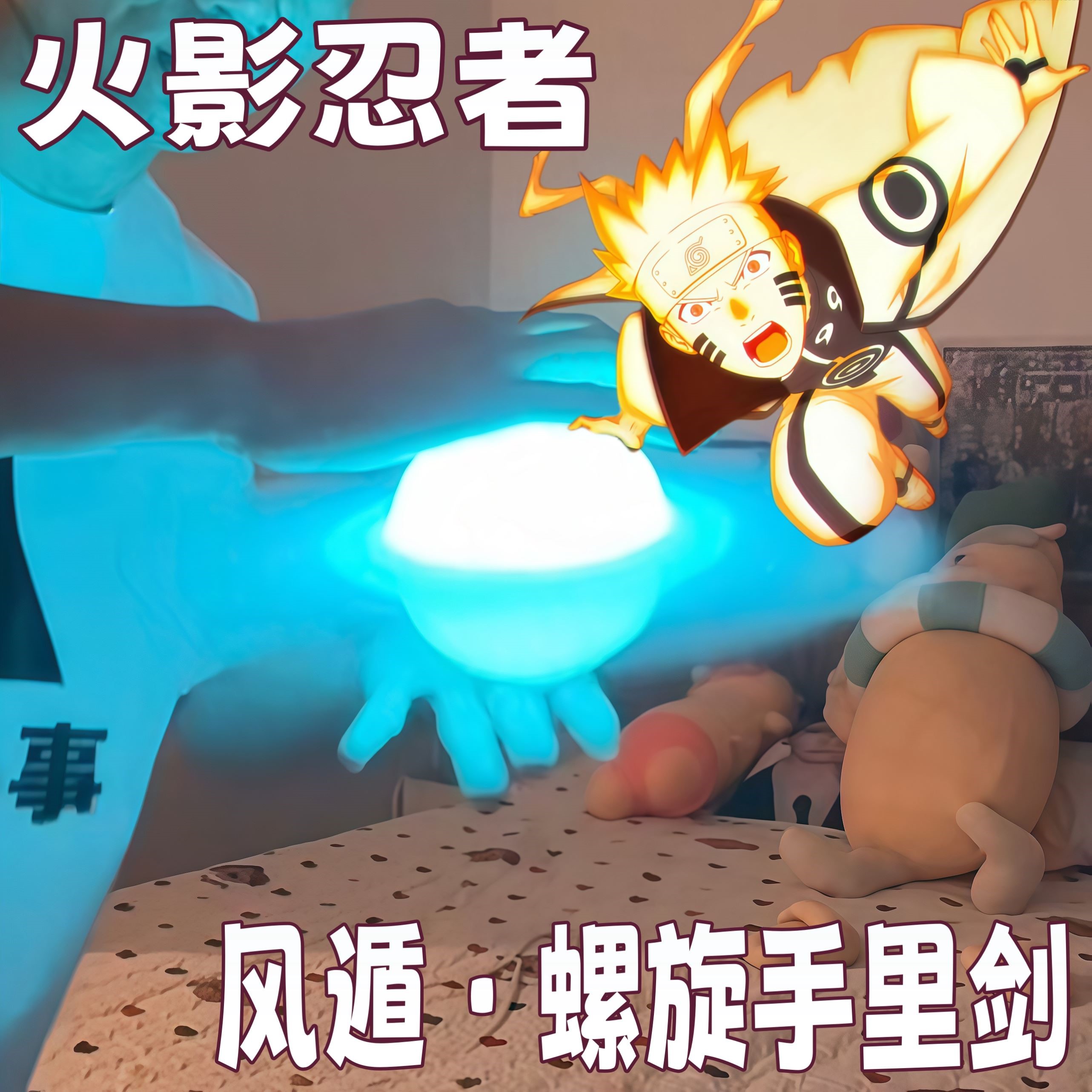 火影忍者鸣人螺旋丸发光手办