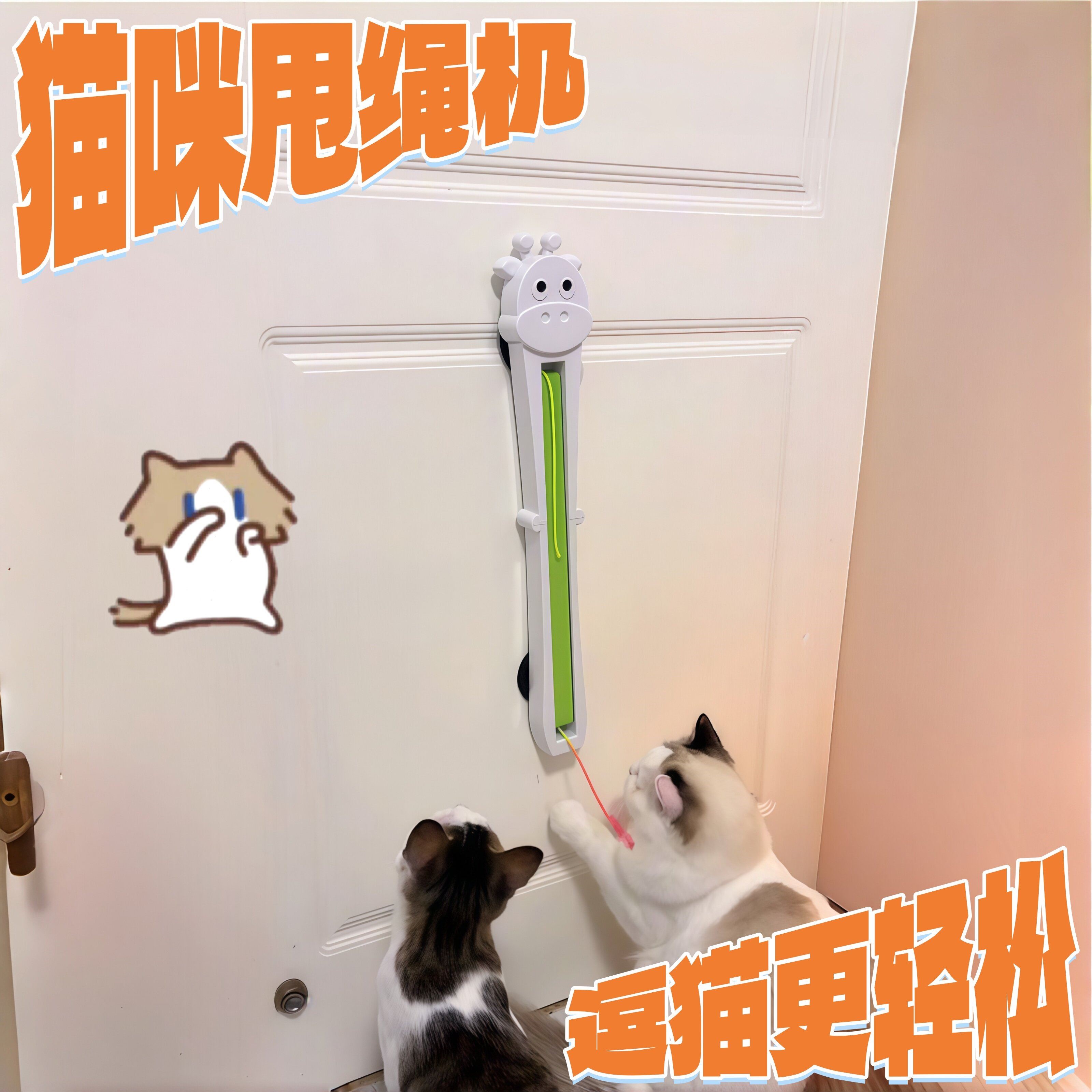 全自动壁挂省空间甩绳逗猫玩具