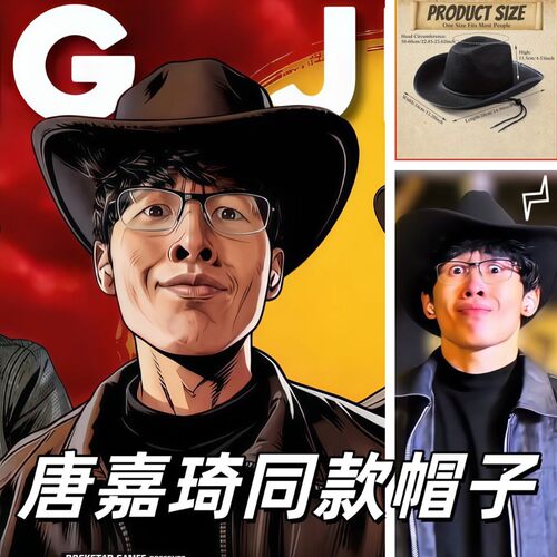唐嘉琦同款西部牛仔帽防晒宽檐