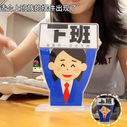 可爱拼豆亚克力翻转打工人工位摆