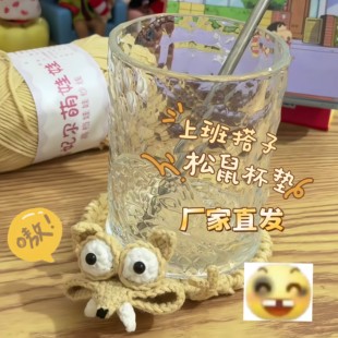 松鼠杯垫冰河世纪班味抗压鼠鼠解压倒霉隔热垫diy手工钩织材料包