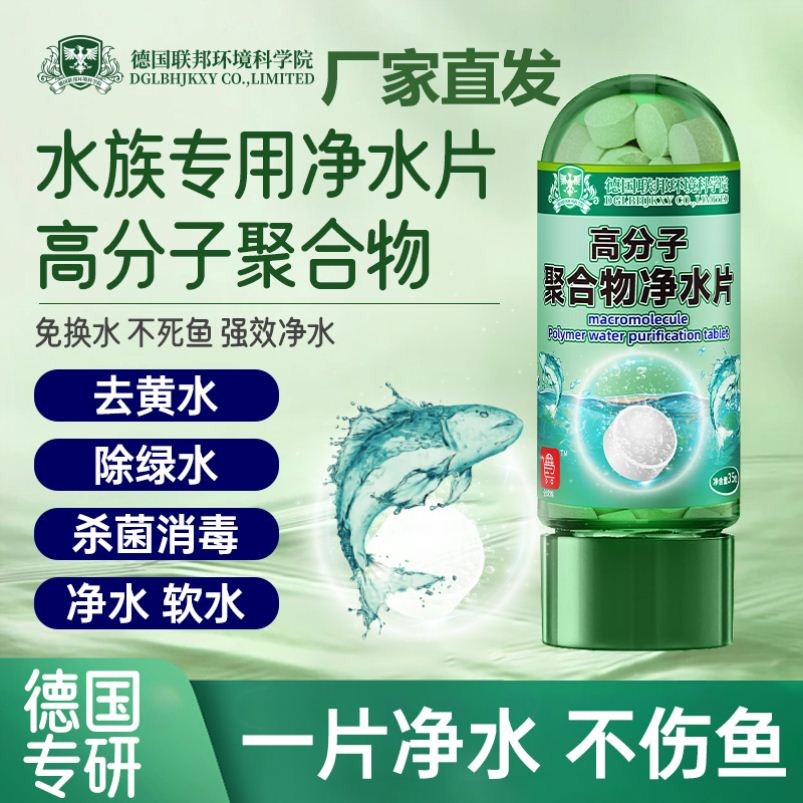 專用凈水片不傷魚去黃水綠水