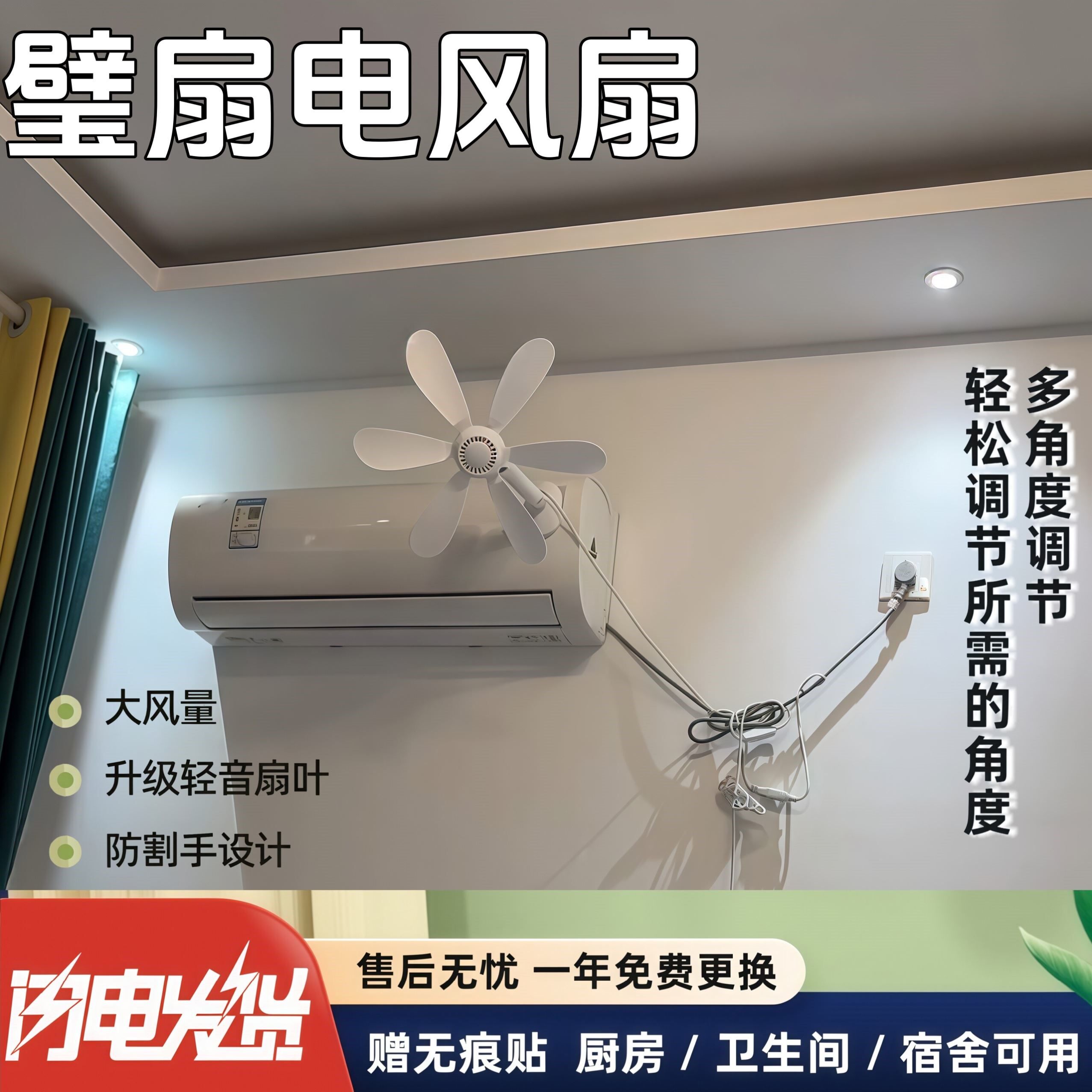 空调壁扇电风扇墙壁挂壁式家用宿舍厕所卫生间厨房免打孔轻音风扇