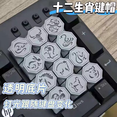 马年十二生肖符键帽diy可透发光