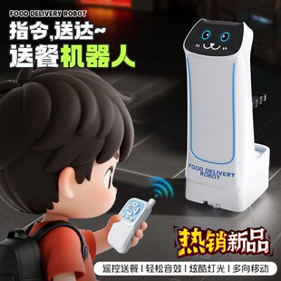送餐机器人遥控电动智能运输外卖配送零食饮料车亲子互动儿童玩具