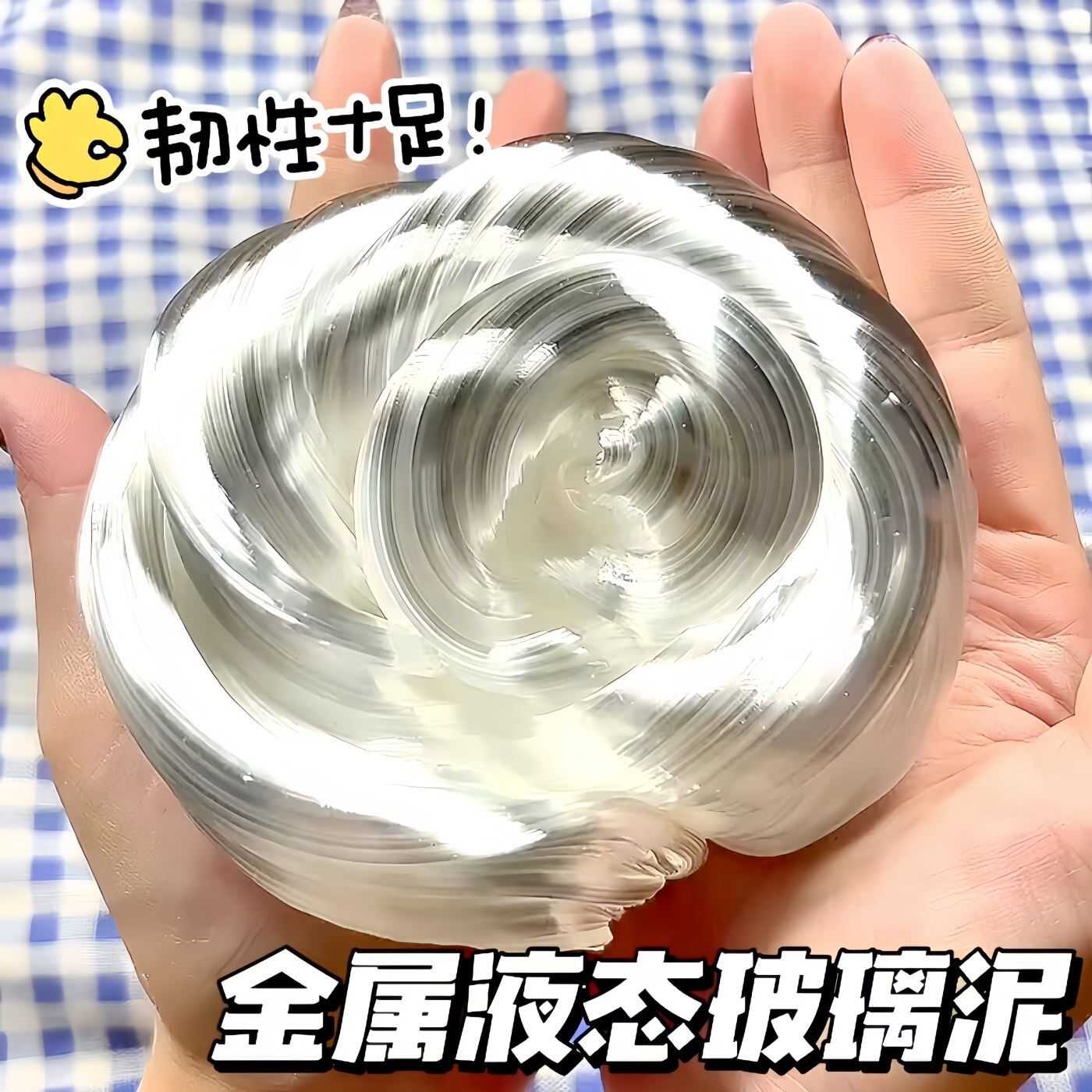 液态玻璃泥非牛顿流体透明拉丝