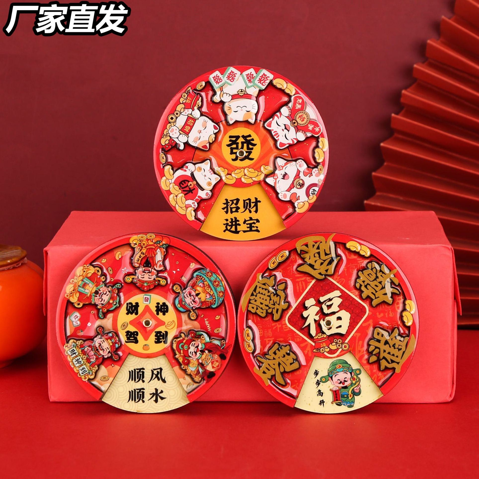 国潮新年磁吸旋圆形转盘冰箱贴