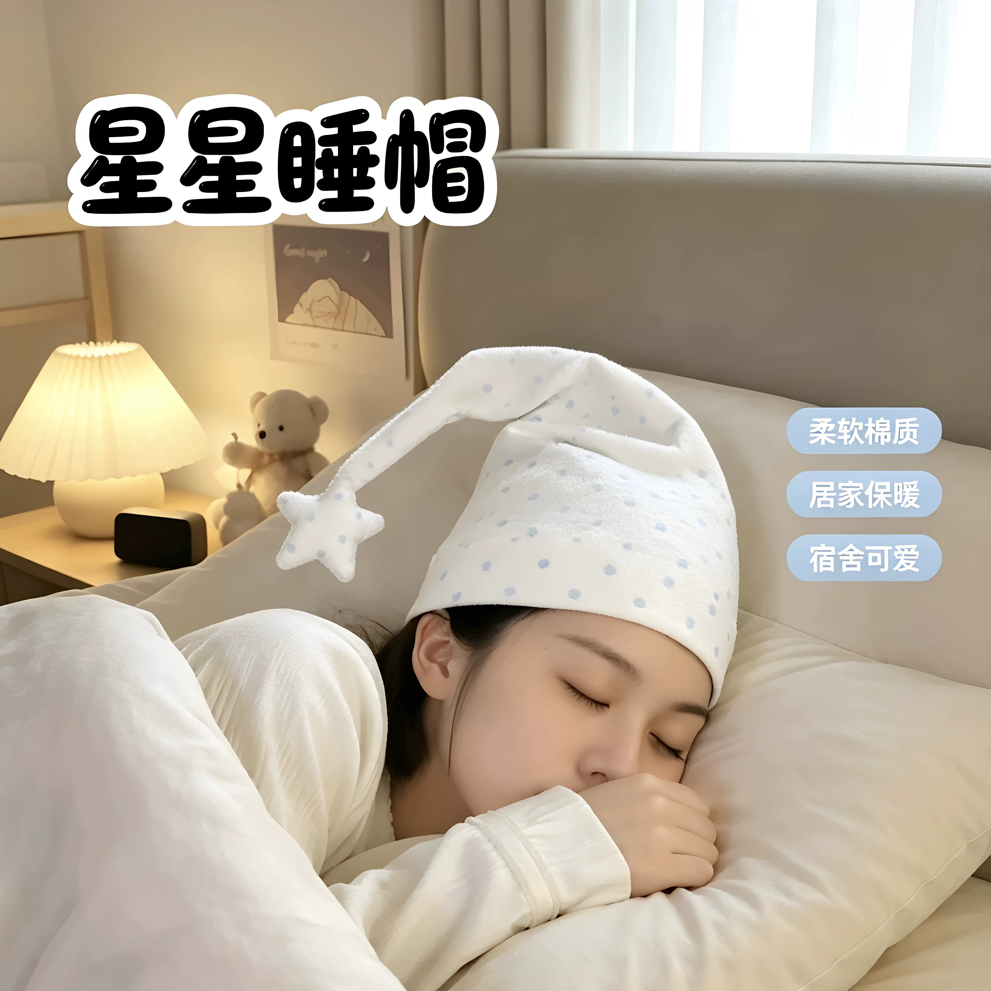 章鱼哥同款星星波点尖尖睡帽