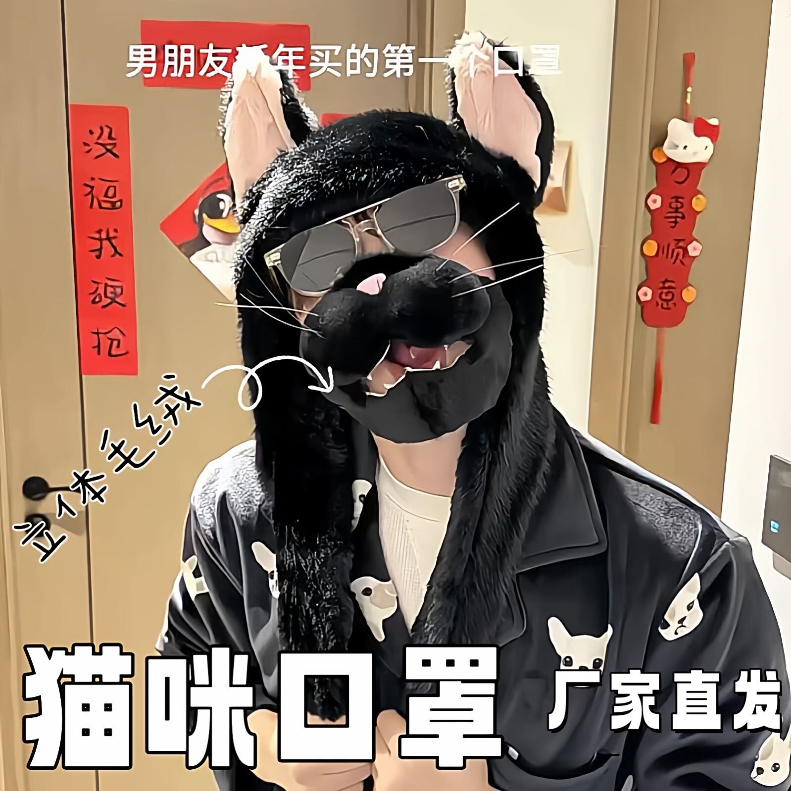 仿真毛绒二次元猫猫口罩可动