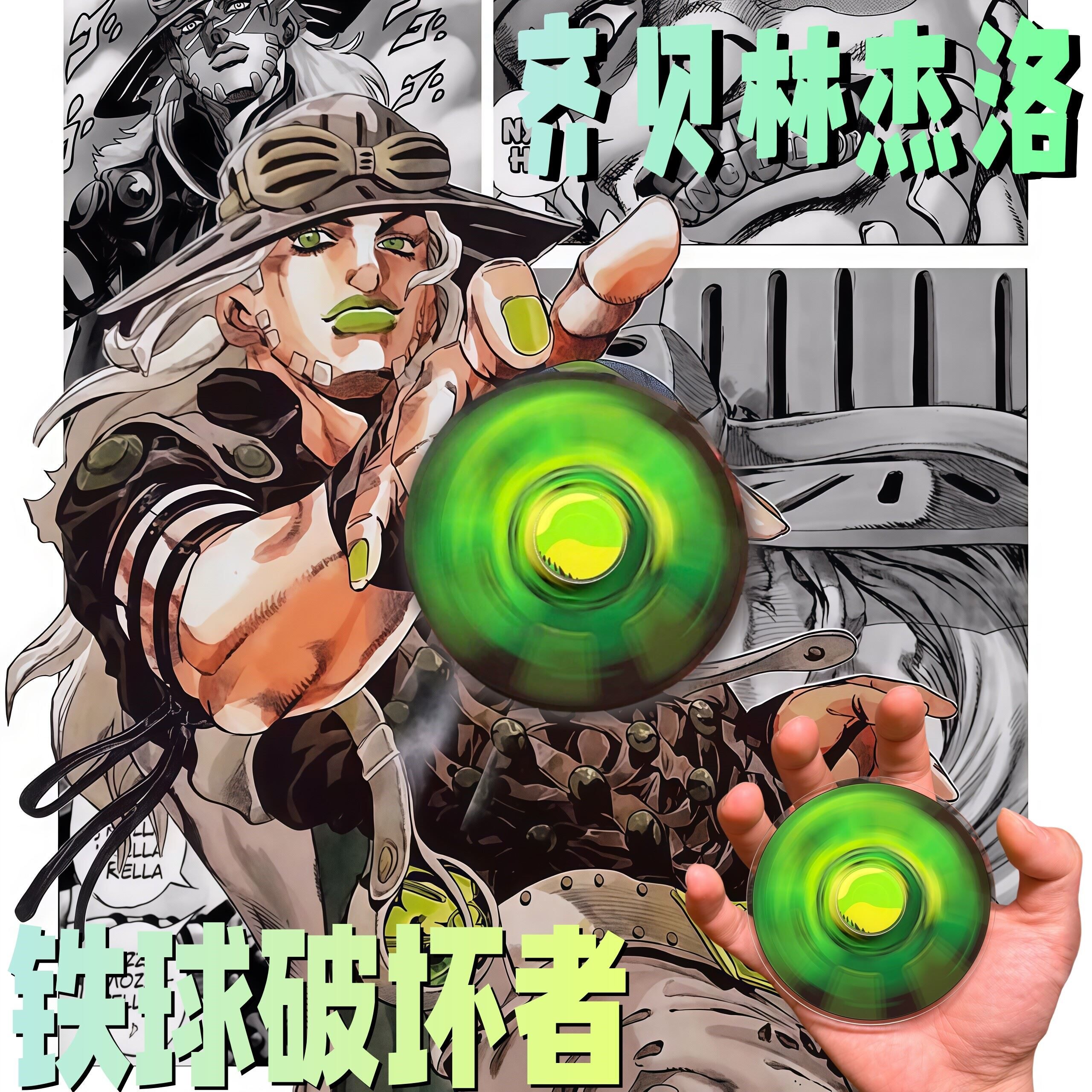 齐贝林杰洛铁球亚克力指尖陀螺旋转玩具飙马野郎同款jojo周边模型