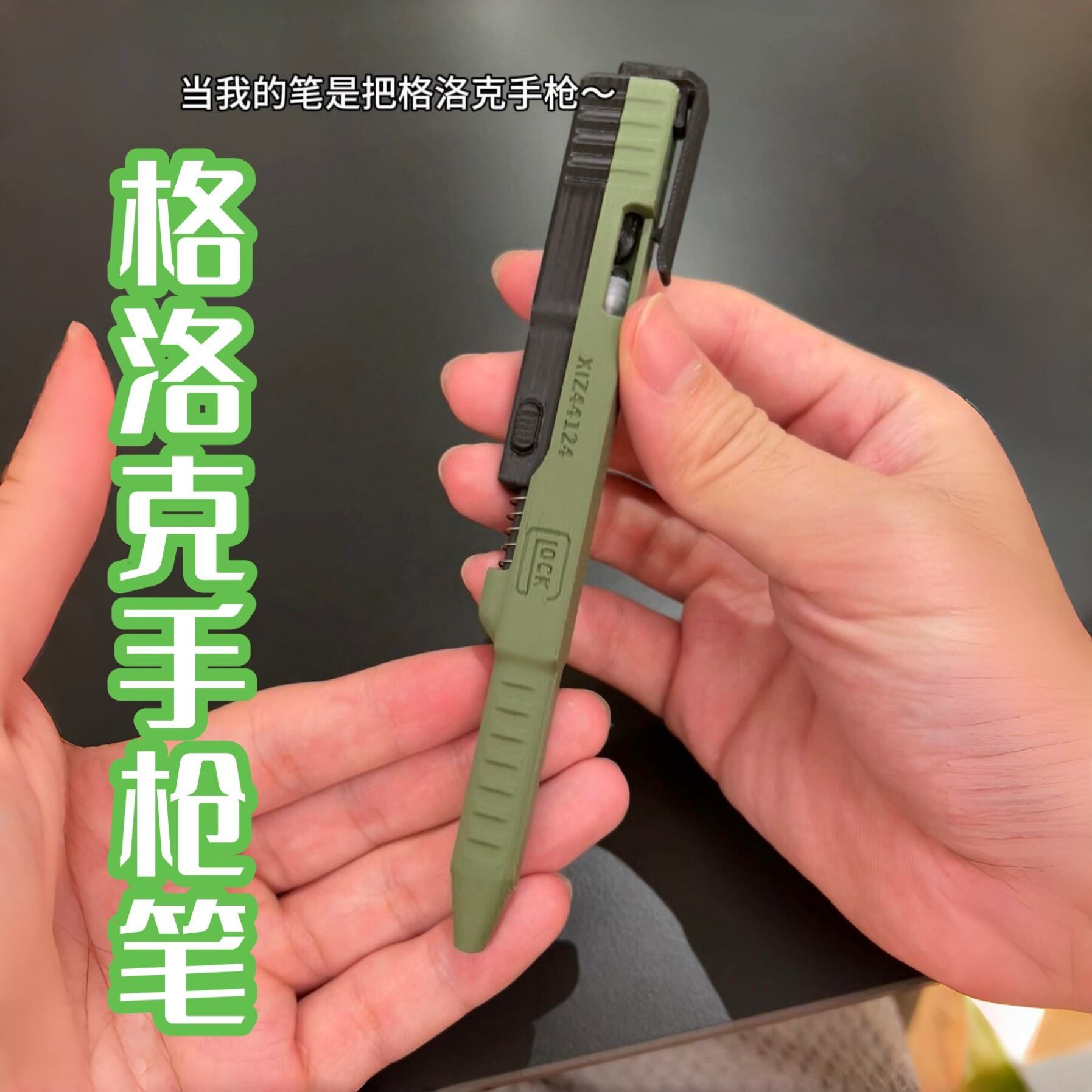 格洛克手枪笔3D打印战术滑动圆珠笔小学生日常书写中性笔桌面摆件