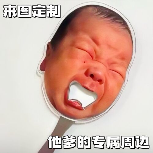 来图定制亚克力照片人脸开瓶器