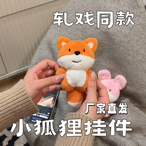 可录音小狐狸毛绒挂件送女友