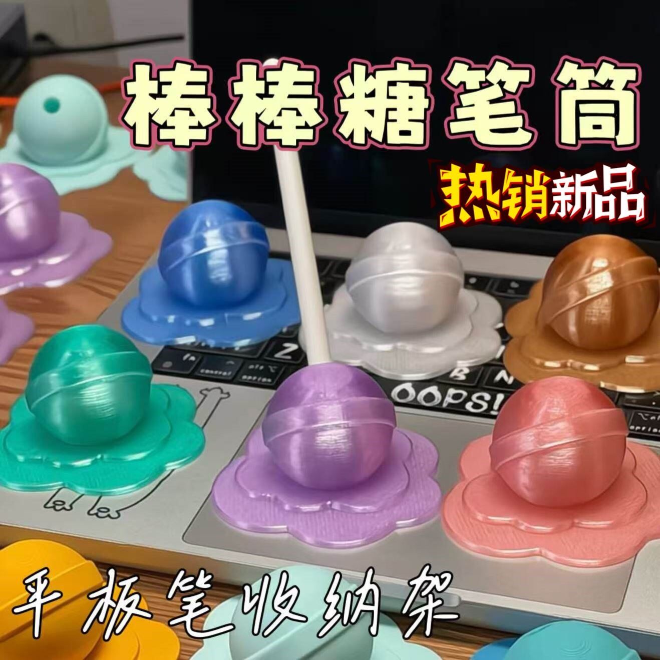 融化棒棒糖收纳架3d打印立体炫彩糖果笔筒支架学生桌面铅笔收纳筒